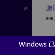手机表格口内打√符号